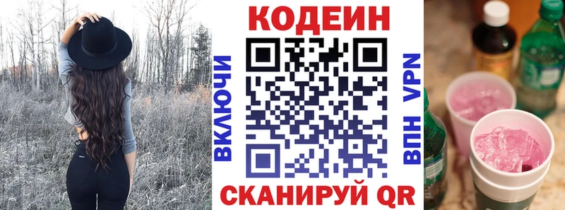 мега ссылки  Советский  Кодеиновый сироп Lean напиток Lean (лин) 